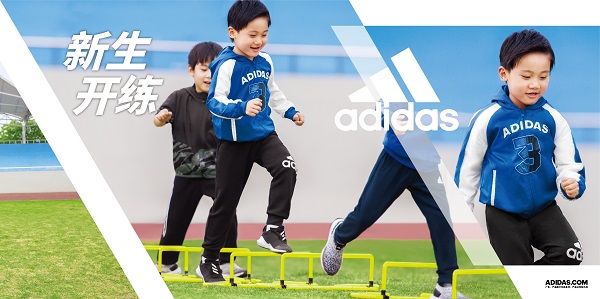 阿迪达斯推出全新儿童返校季系列，全面助力新生开练!