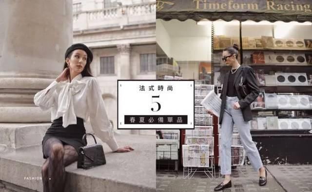 女人@2020年法式时尚新趋势!5款法国女人春夏爱用单品解析