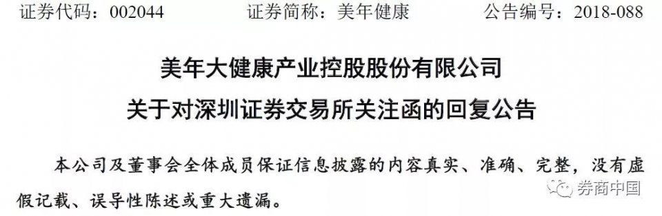 “假医生”被证实!卫计局曝光美年健康3项违规!公司连夜道歉，市