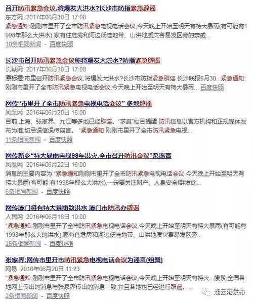 紧急扩散!网传“洛阳洪水来袭”系谣言!