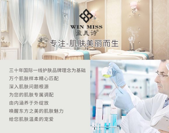 盈美诗，定制级护肤品，只为你的肌肤而生