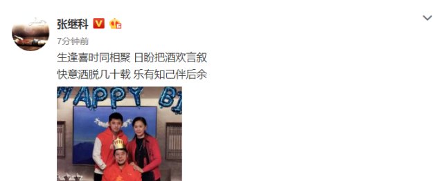 张继科给爸爸庆生