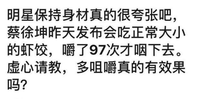 『虾饺』蔡徐坤一只虾饺嚼97次才咽下，Ella却上演一口吞，人间真实