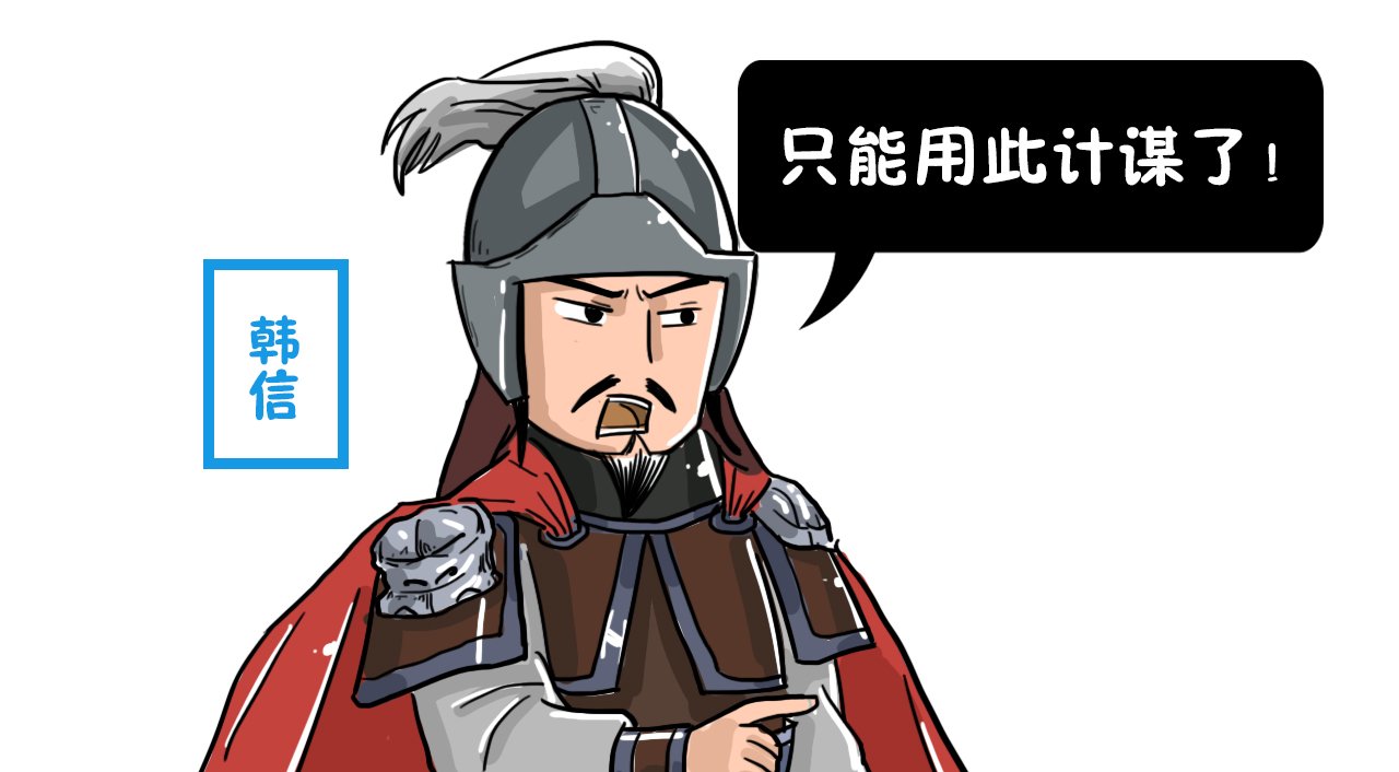 #赵军#韩信用一万新兵击溃赵国20万大军,后世为何无人敢用这一招