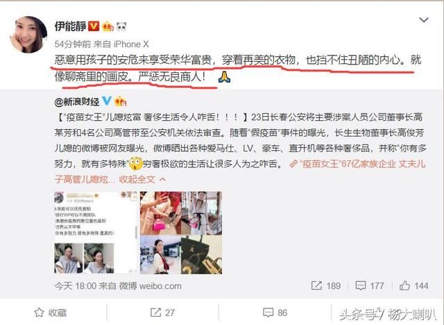 “疫苗女王”儿媳奢侈生活曝光，伊能静发文怒斥：丑陋的内心！