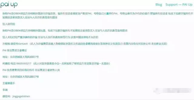 受到多知名媒体人支持的百倍币PAI，竟然自爆诈骗、传销、抄袭？