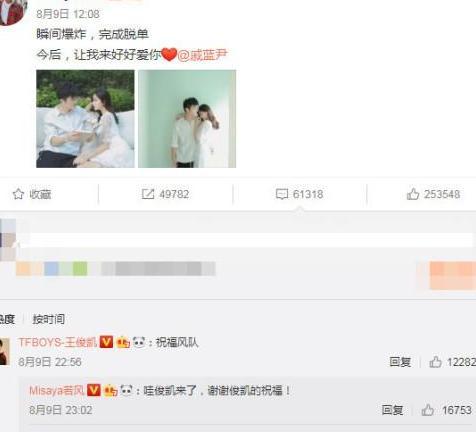 他们避开娱乐圈8月分手季，宣布恋爱，王俊凯深夜送祝福！网友：