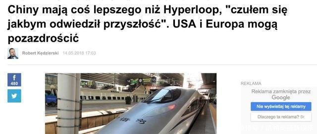 中国高铁再次登上波兰新闻，且看波兰网友们是如何吐槽自家铁路的