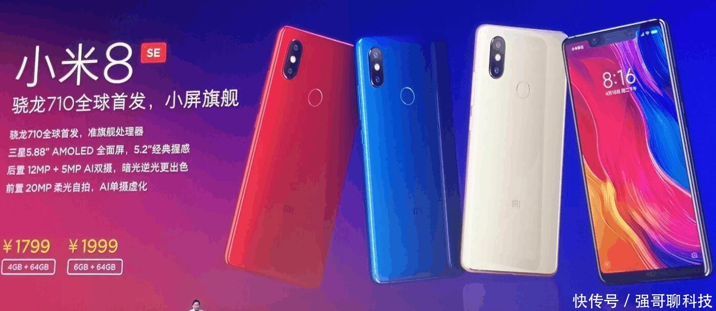 小米 8SE是目前最具潜力小米手机,抢到就是赚