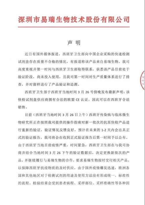  【试剂】陷试剂出口风波｜易瑞生物IPO还能顺利闯关吗？