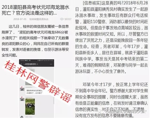 网曝巴林左旗隆昌镇高考状元溺水死亡系谣言!