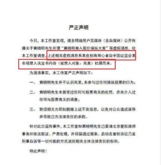 黄晓明股票操纵案再爆猛料！冯小刚巨资参与其中，另有一人再控股