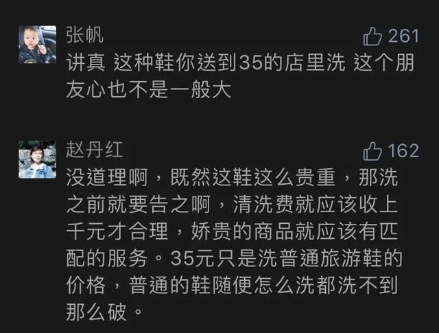  「球鞋」“鞋王”？洗鞋35元，索赔三万六！判了