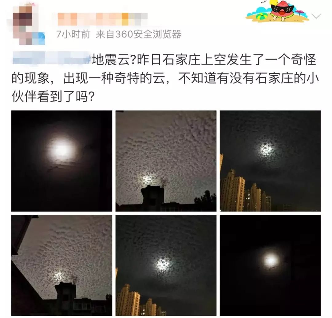 天上惊现“地震云”石家庄又火了？对不起，你又想多了！