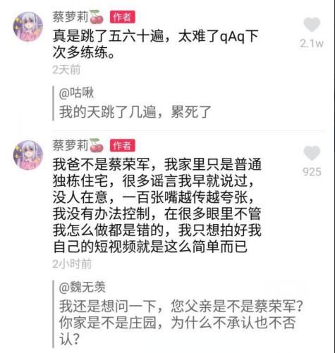 蔡萝莉公开辟谣：我爸爸不是蔡荣军！