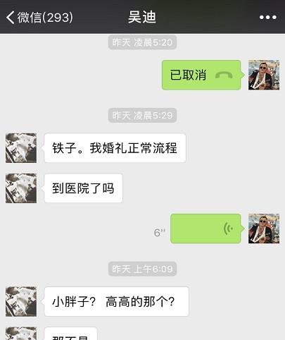 巴扎黑曝实锤！晒与吴迪聊天记录，评论炸了，网友这次仙洋栽了