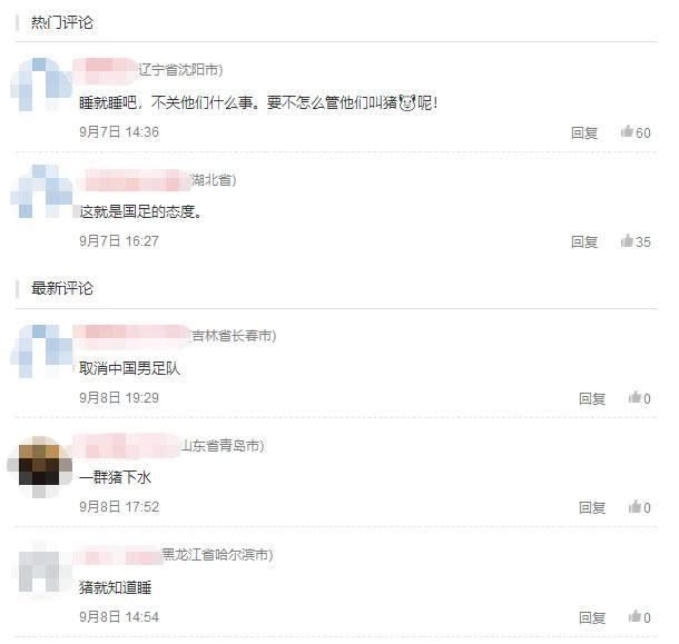 疯传亚运总结大会国足代表当众睡觉，资深足记辟谣:这是假新闻!