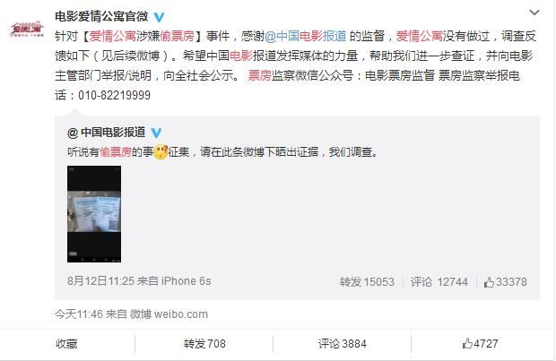 爱情公寓涉嫌偷票房？官微发十余条微博回应，网友：幸好他没参演