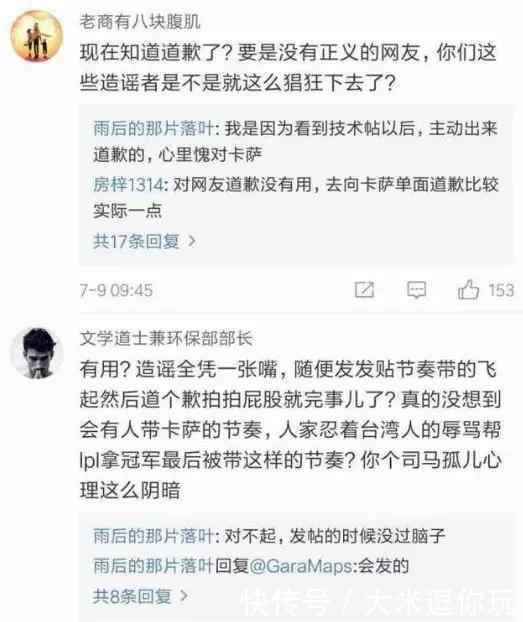 那些污蔑Karsa说自己不是中国人纷纷出来道歉 但是造成的伤害呢？