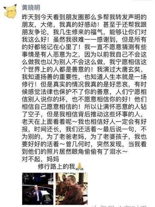 黄晓明发否认声明，翟天临8个字力挺好友，为其和网友半夜互撕！
