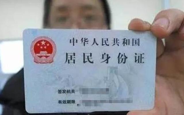 身份证要是过期了还在用的话，会发生什么事？说出来你都不一定信