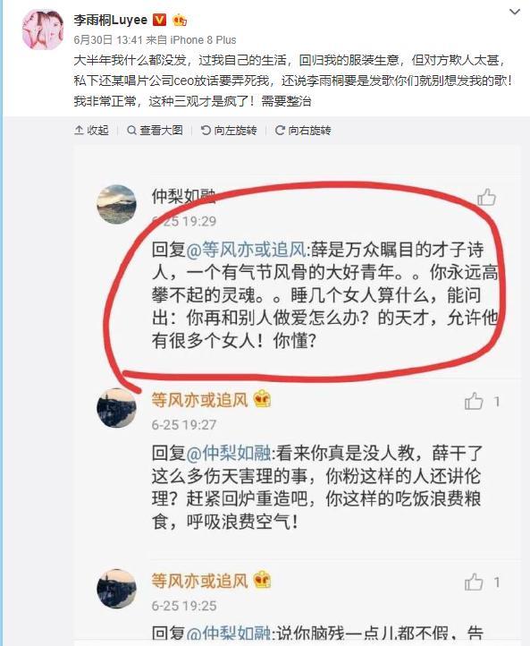 疑似薛之谦粉丝力挺偶像：睡几个女人怎么了？李雨桐放出截图回击