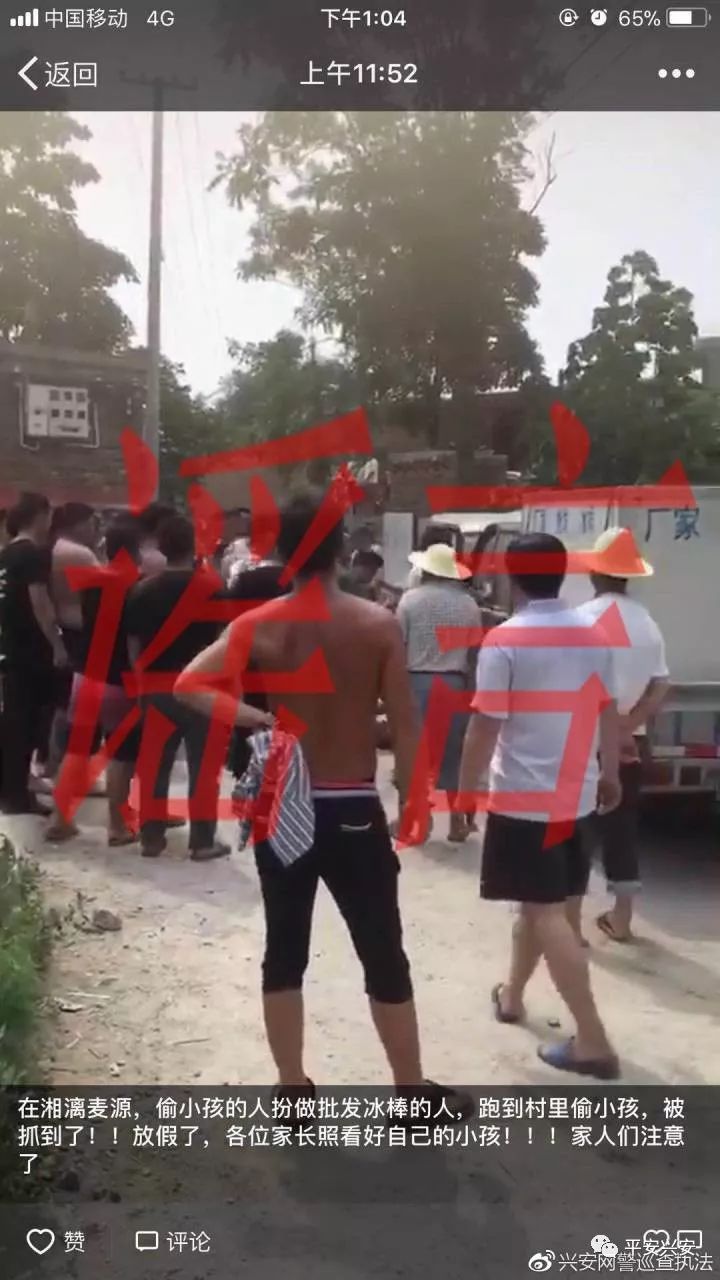 【网警辟谣】兴安县湘漓麦源有卖冰棍车偷小孩被抓,假的!!!