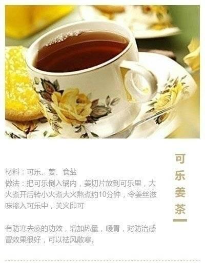  『好处』喝姜茶8个神奇好处，及花式姜茶做法！建议收藏