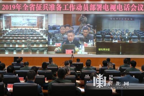 全省征兵准备工作动员部署电视电话会议召开