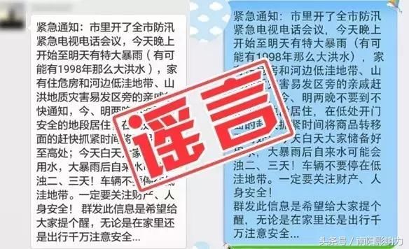 南阳市防汛防旱指挥部办公室关于网络谣传的声明！