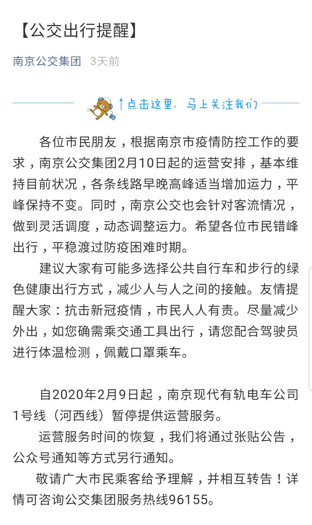  公交线路@疫情下的南京：公共交通篇