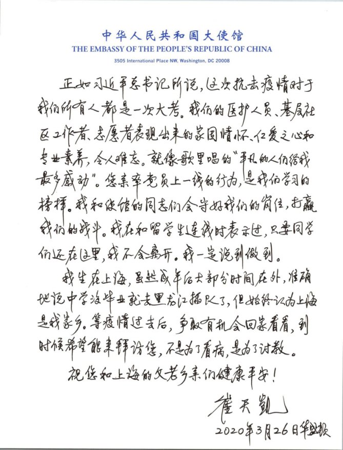  「大使」张文宏给驻美大使崔天凯回信：疫情过后，小酒馆一起把酒言欢