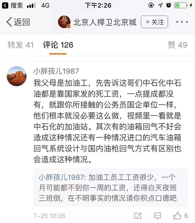 谣言！网传“中石化加油员反复捏加油枪有猫腻”消息不实