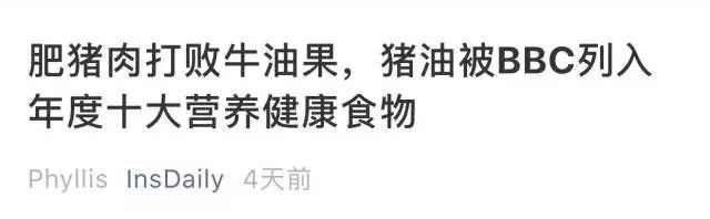 技术型吃货:猪油被列为十大最营养食物?BBC又在散播谣言了……