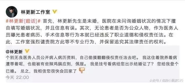 林更新病历泄露还被造谣，本人发文否认，怒斥无良医务人员