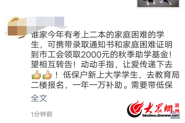 网传困难大学新生领取补助和助学金?官方:假的!勿信勿传