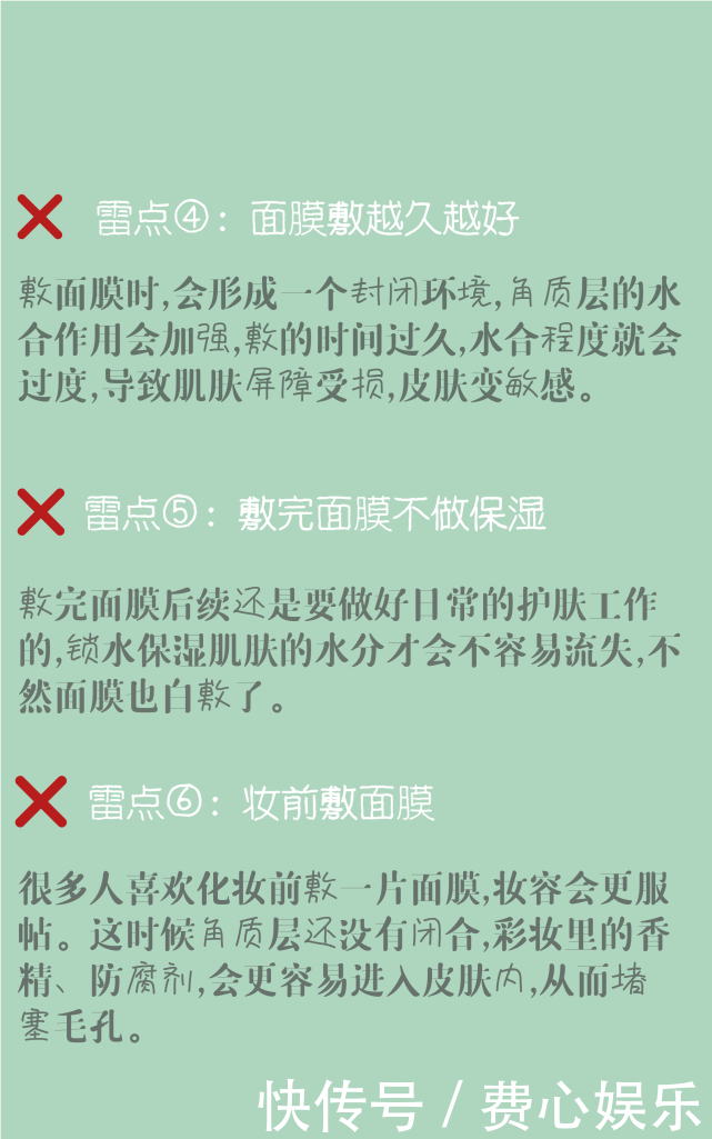  【皮肤】正确敷面膜小技巧！科普6大雷区不能踩！