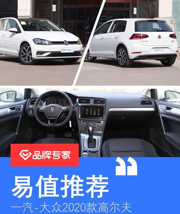  『舒适型』等换代还是满足刚需？大众2020款高尔夫购买推荐