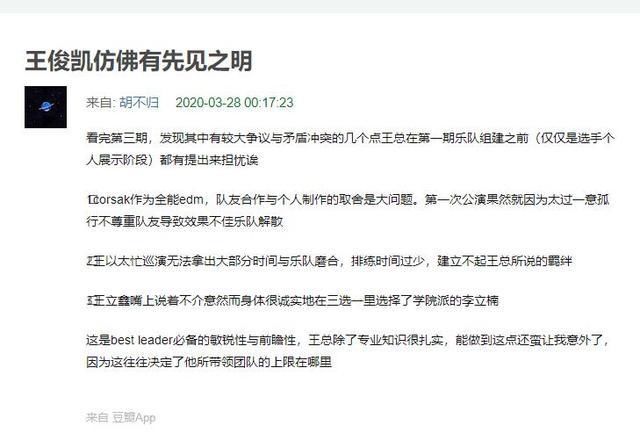  「X光」200329 王俊凯神之预言的先见之明 眼睛自带X光