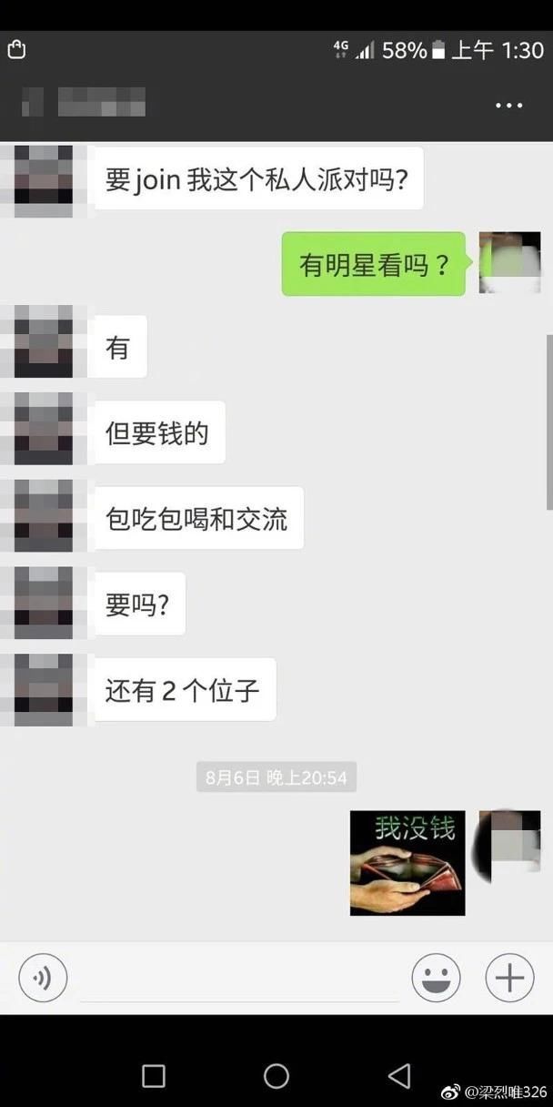 人渣！梁烈唯发文怒指被骗徒冒名骗财 微信对话内容曝光