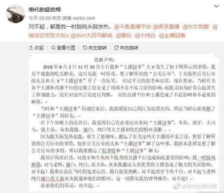 蓄意造谣知名主播被曝光  作案者或意在抹黑某直播平台？