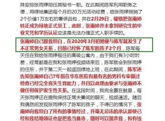  出轨|张雨婷2月份成为秘书，3月份出轨，5月份怀胎2个月，她会把孩子生下来吗？
