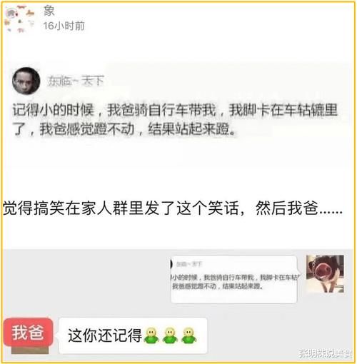  『父母』“你听过哪些父母不小心说漏嘴的事，这也太沙雕了吧哈哈哈哈哈！”