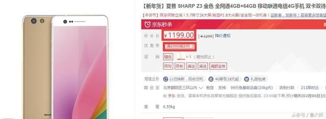夏普Z3跳水2100!5.7寸2K屏+骁龙652 堪称最惨旗舰机