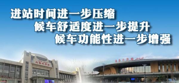 2019年新疆铁路首次调图，旅客列车有变化