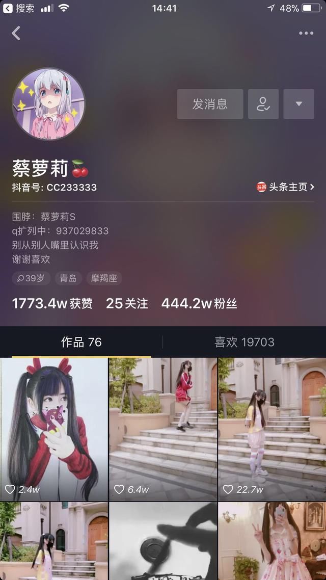 人红是非多？抖音主播蔡萝莉惨遭黑粉造谣