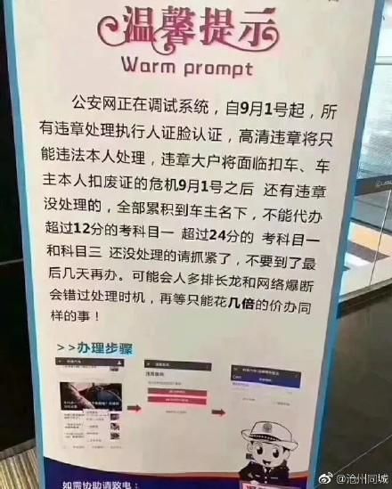 东光交警辟谣!没必要这几天来“扎堆”办理违法处理业务!