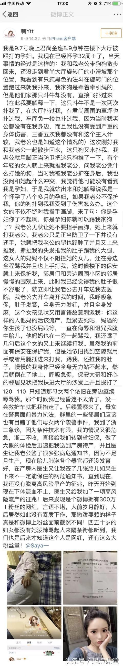 遛狗不牵绳殴打孕妇致早产，曾诅咒原老板的孩子，王思聪实名评论
