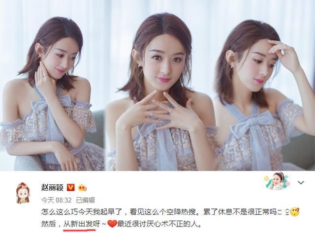 赵丽颖发文辟谣，却没想因为一个特殊的词，低学历再次引发热议