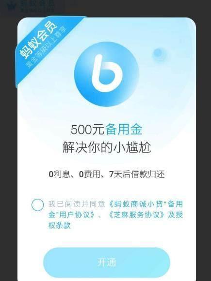 支付宝上线备用金,一次500一月2次,网友疯狂